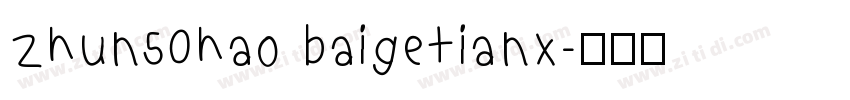zhun50hao baigetianx字体转换